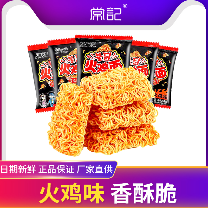 常记掌心脆掌心脆干吃干脆面火鸡面火鸡味怀旧零食休闲食品小吃