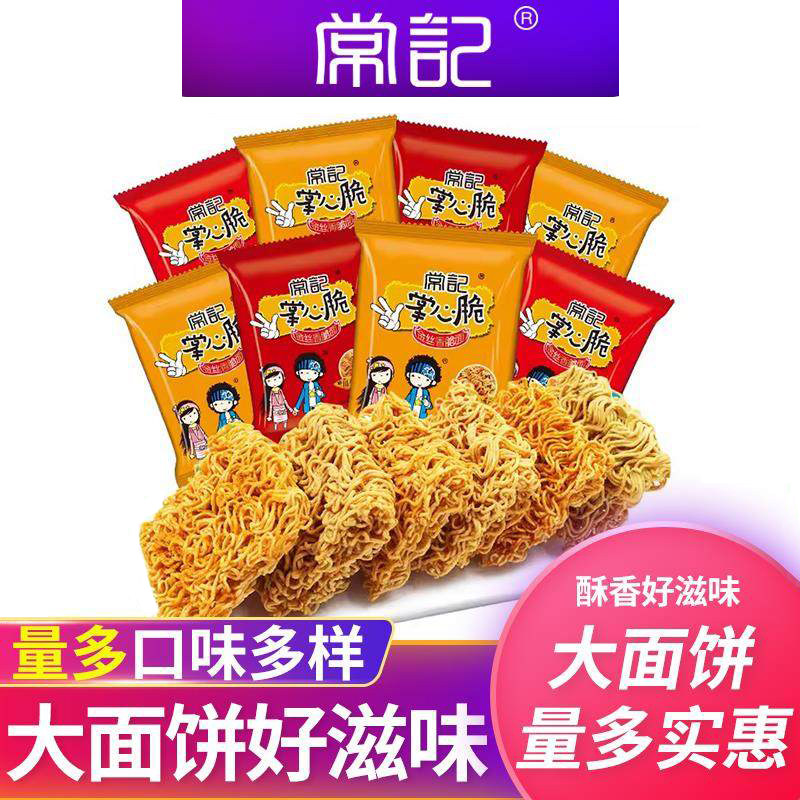 常记干脆面掌心脆50g方便面超好吃解馋网红零食上班川辣牛肉味
