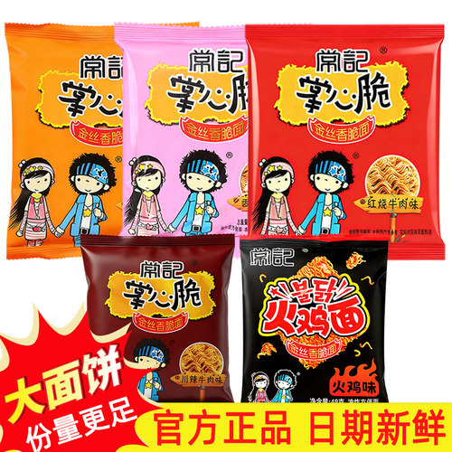 掌心脆干吃面价格超低