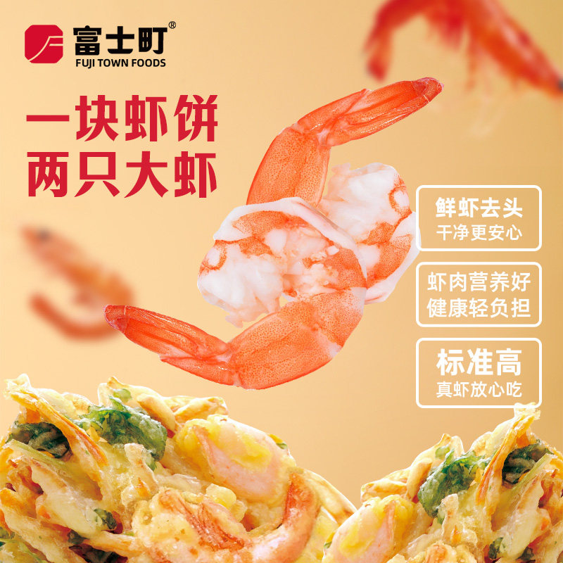富士町即食天妇罗虾饼鲜香酥脆早餐零食儿童营养干吃冲泡90g袋装