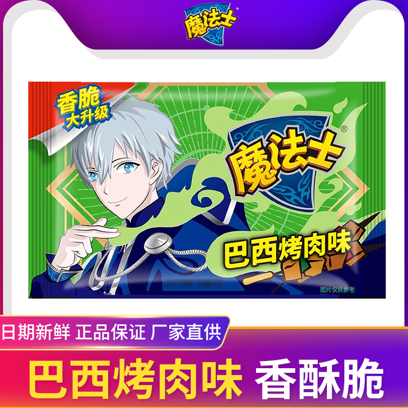 魔法士干脆面48包整箱装怀旧干吃方便面掌心脆休闲零食小吃食品