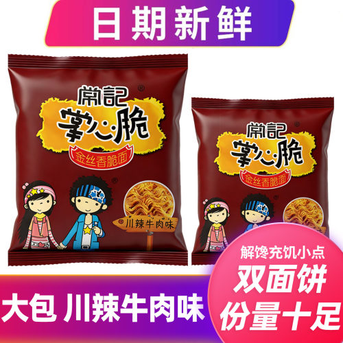 掌心脆干吃面价格超低