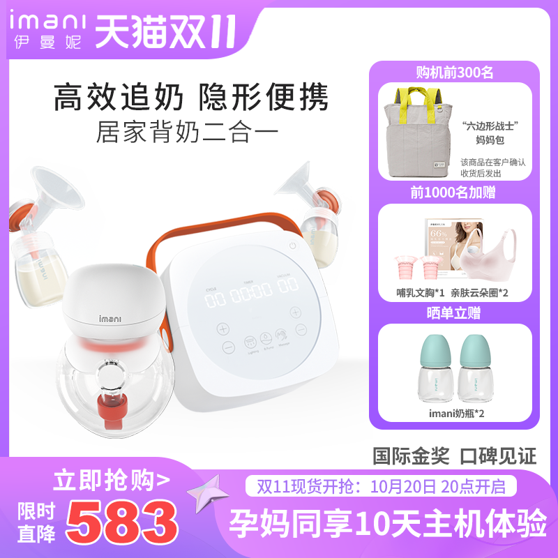 品牌吸奶器Imani免手扶
