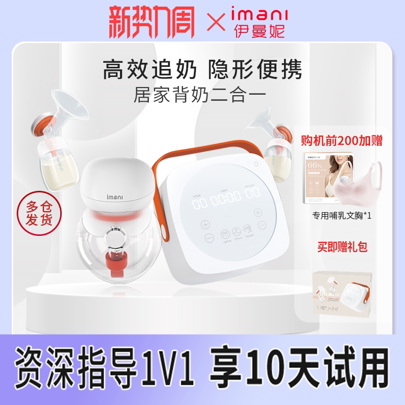 imani伊曼妮吸乳免手扶双边电动吸奶器不疼排空CP