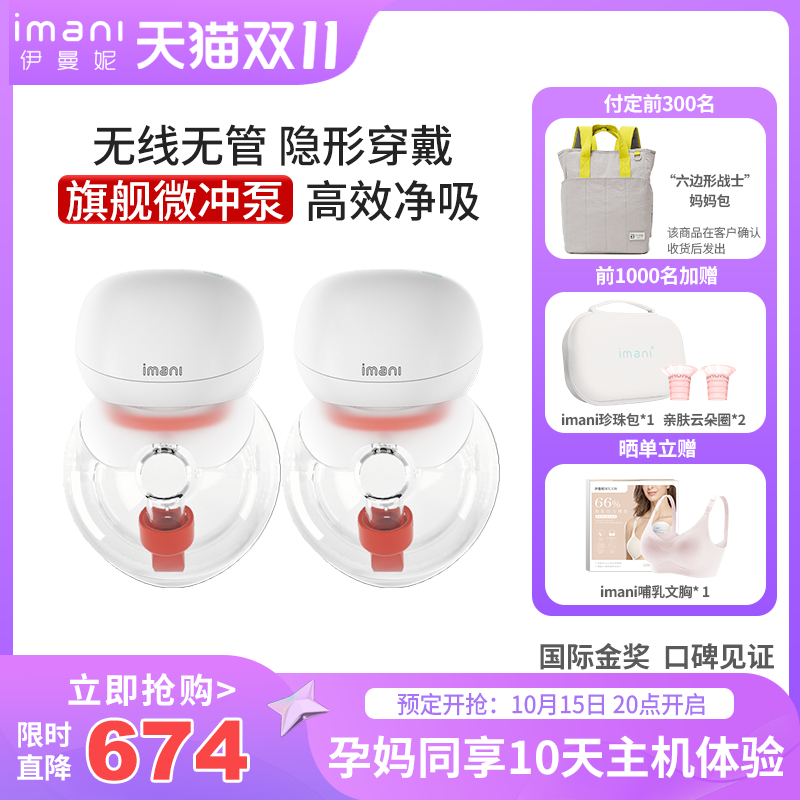 Imani 伊曼妮旗舰医学隐形吸奶器电动穿戴免手扶静音便携双边B11