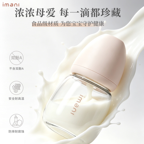 imani尹曼妮原装奶瓶正品