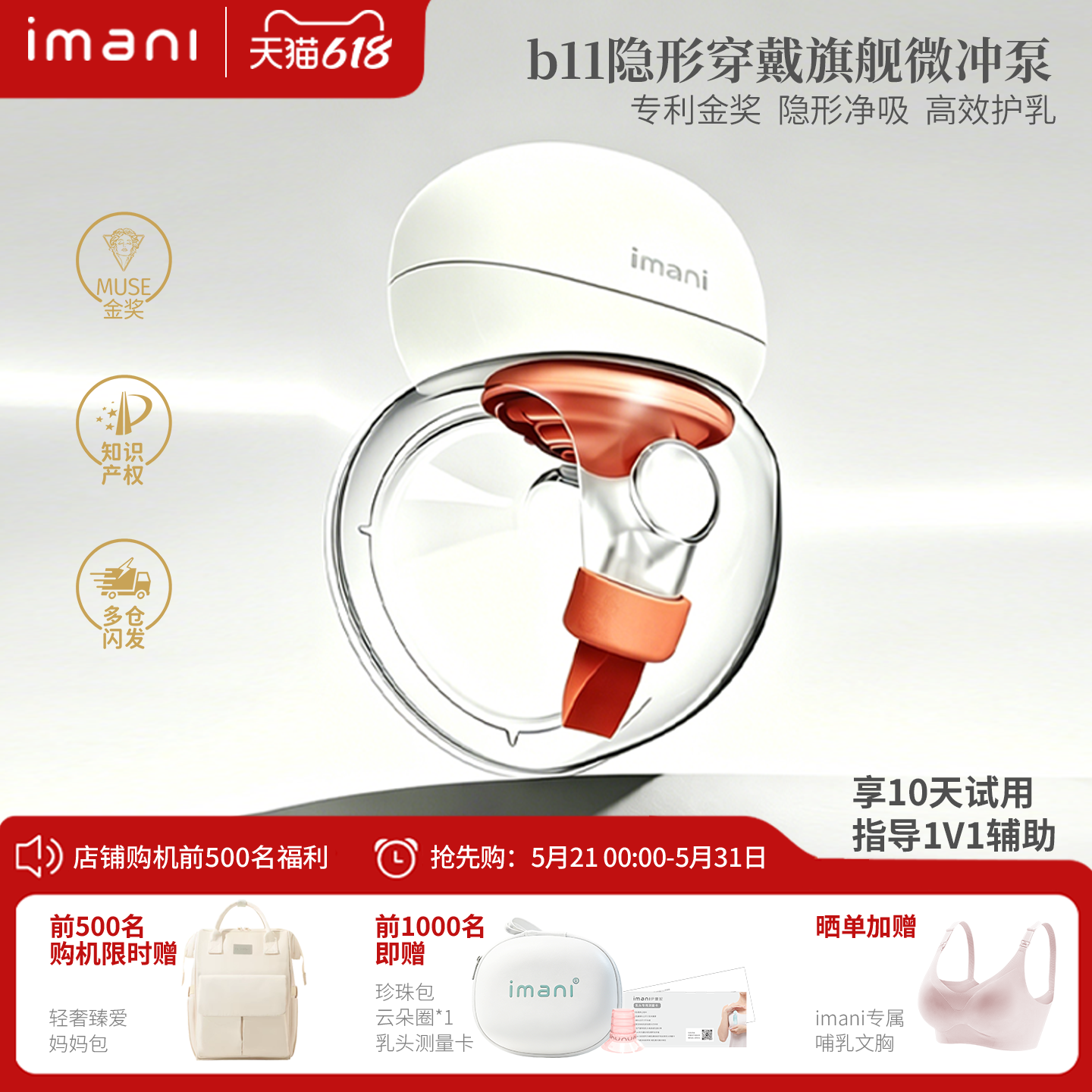 Imani 伊曼妮旗舰医学隐形吸奶器电动穿戴免手扶静音便携双边B11