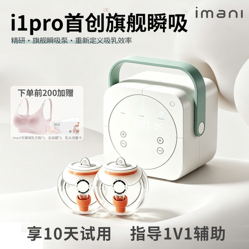 母乳进口电动吸奶器imani
