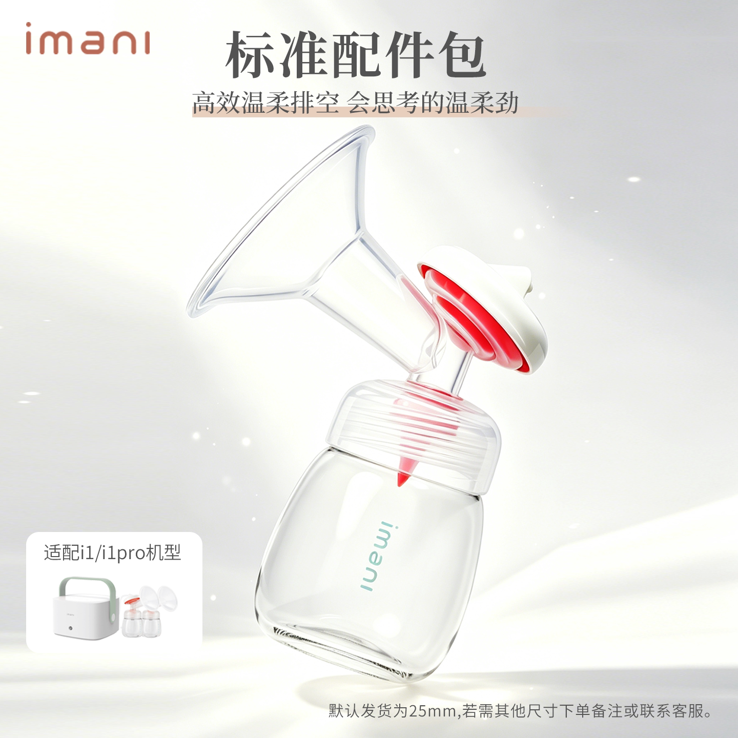 imani伊曼妮标准手扶通用配件套装正品[单双边]