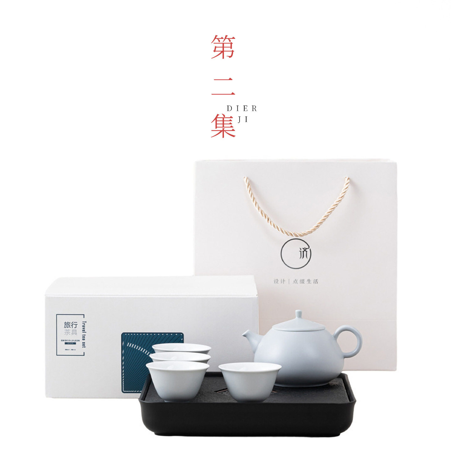 集陶瓷旅行茶具套装带盘家用轻奢泡茶壶茶杯茶托盘酒店礼品