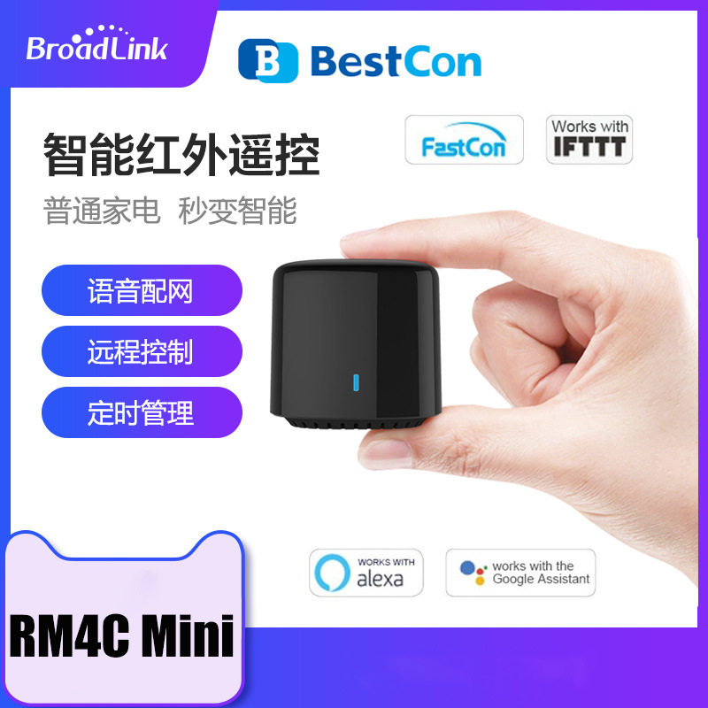 博联Broadlink黑豆RM4Cmini红外遥控器GoogleHomeAMAZON远程控制,电子/电工,智能家装解决方案,淘宝优惠券,粉丝福利购,淘宝优惠卷