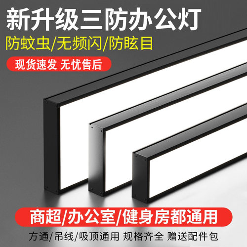 led三防办公灯方通灯长条灯铝方通专用灯办公室格栅吊顶条形灯