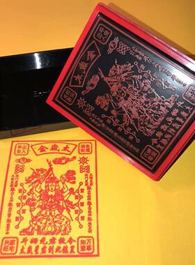 黄卡片太岁金印章光敏自动出油印戳