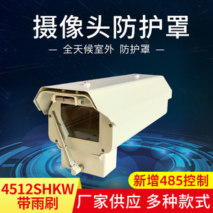 亚安同款4512SHKW带雨刷摄像头室外护罩车牌识别监控外壳防护罩