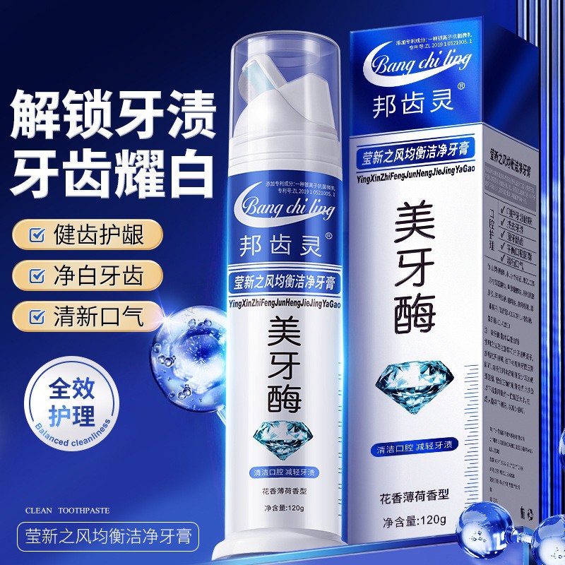 金齿灵祛牙结石牙膏净白洁齿护龈减渍去牙垢清新口气牙膏批发
