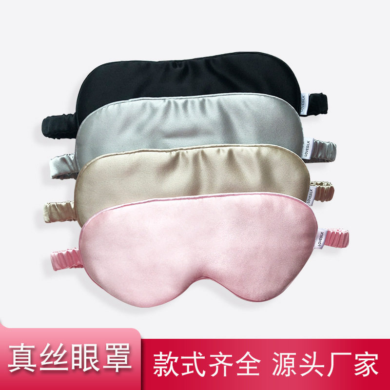 双面真丝印花绣花款睡眠眼罩护眼罩桑蚕丝遮光眼罩睡眠眼罩眼部