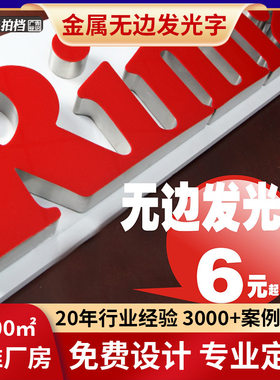 广州亚克力树脂无边发光字招牌制作安装led门头广告牌标识牌厂家