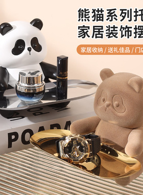 轻奢小熊猫托盘摆件入门入户玄关钥匙收纳装饰品客厅家居乔迁