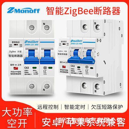 涂鸦智能ZigBee计量断路器220V手机无线远程遥控空开重合闸防漏电