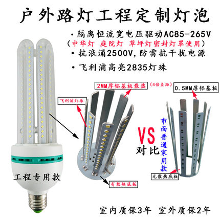 抗干扰工程led3U型玉米灯泡户外密封灯罩使用恒流宽电压85-265V