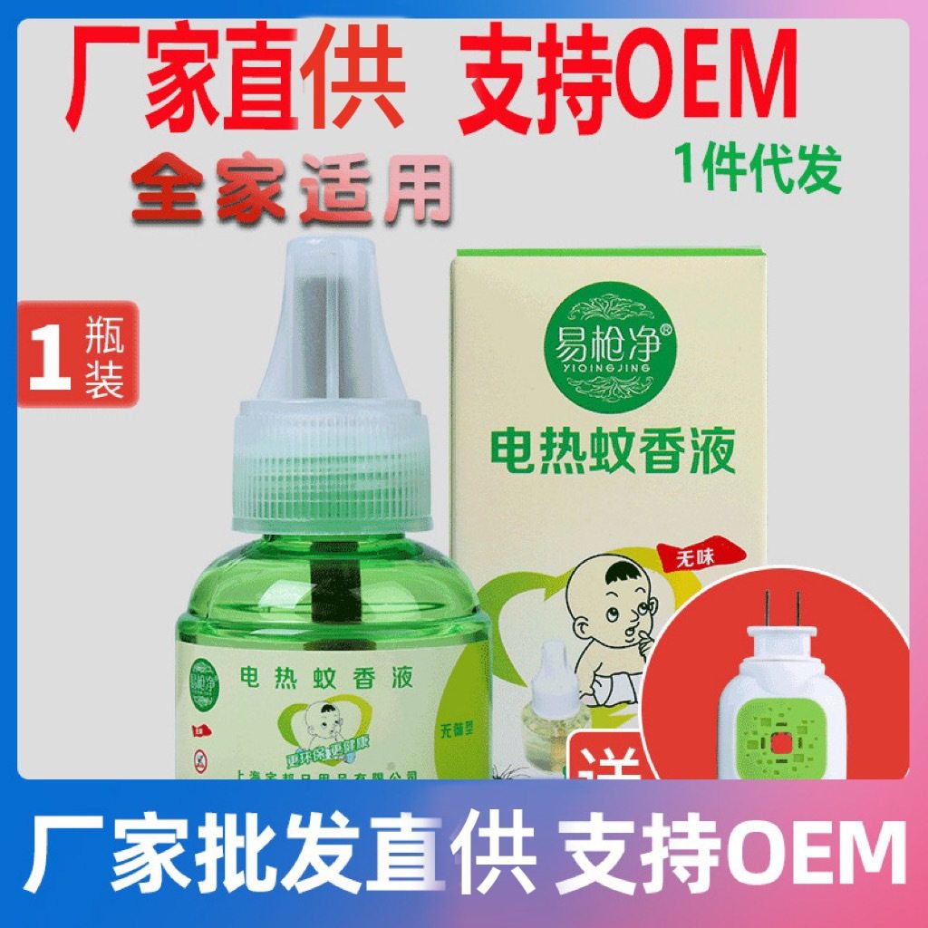 厂家电热蚊香无味驱蚊液加热器家用插电式驱蚊水防蚊,居家日用,驱蚊剂,淘宝优惠券,粉丝福利购,淘宝优惠卷