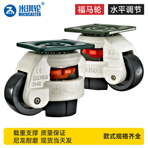 福马轮水平调节轮带支撑底座脚轮万向轮GD-40F60F80F100F120F150F