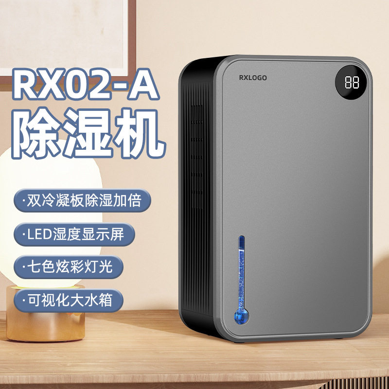 RX02A除湿机家用抽湿机静音卧室小型智能吸湿器地下室用空气除潮