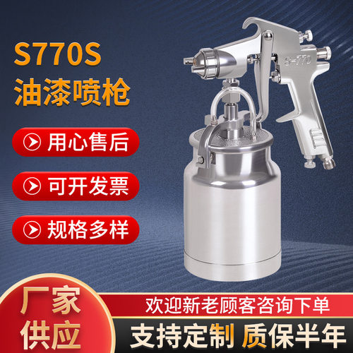 厂家s770s-油漆喷枪 气动喷漆枪工业喷 大容量高压气动喷枪
