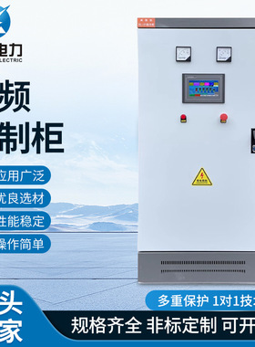 变频控制柜 供水控制柜风机柜水泵专用变频器ABB台达低压柜PLC