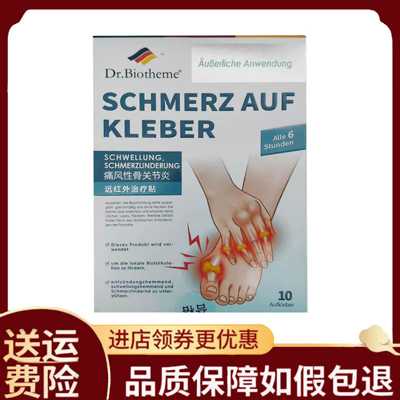 【正品】DR. BIOTHEME痛风性关节炎远红外贴10贴/盒