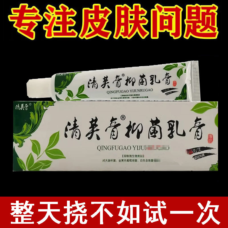 正品清芙膏抑菌乳膏15g/支
