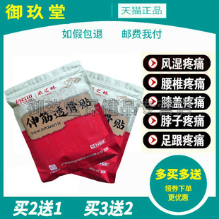 买2送1买3送2】正品采芝林伸筋透骨贴腰酸痛腰肌劳损腰间盘突出贴