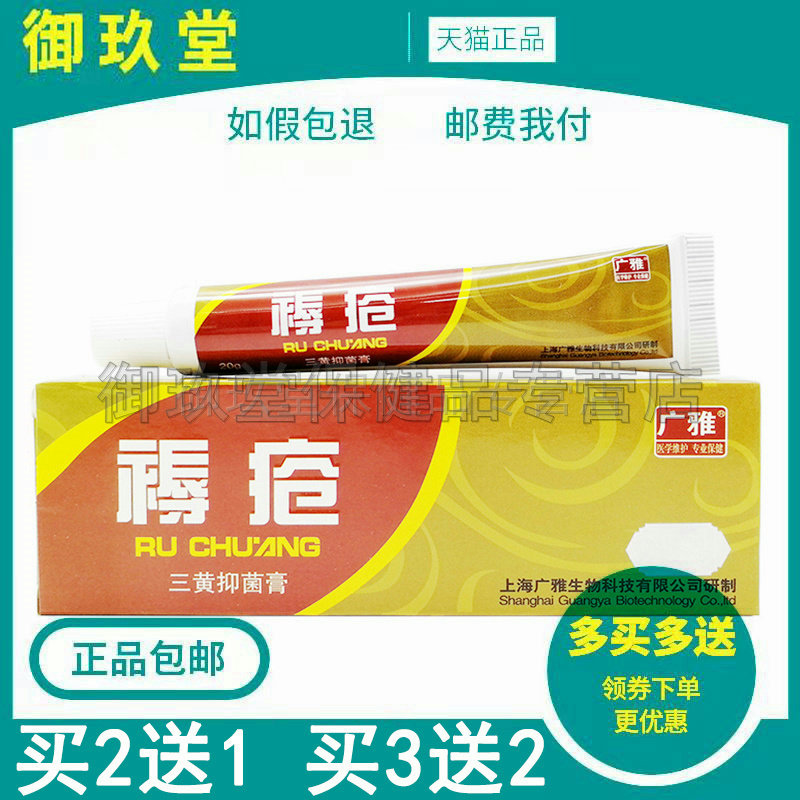 20g成人褥疮膏广雅2送1