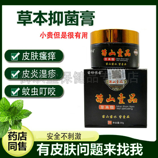 买2送1买3送2】苗坊传古苗山壹品湿清霜30g皮肤搔痒外用抑菌霜