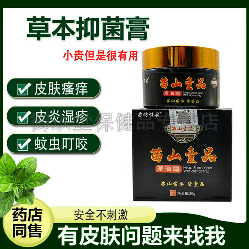 皮肤搔痒外用抑菌霜草本