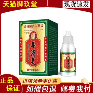 王太师耳清灵20ml/盒