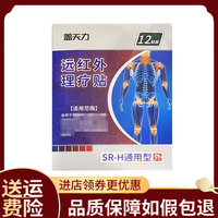 【正品】盖天力通用型远红外理疗贴12贴/盒