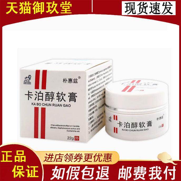 正品】朴惠兹卡泊淳软膏22g