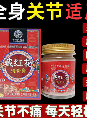 正品】济医星香港大药房藏红花透骨膏50g