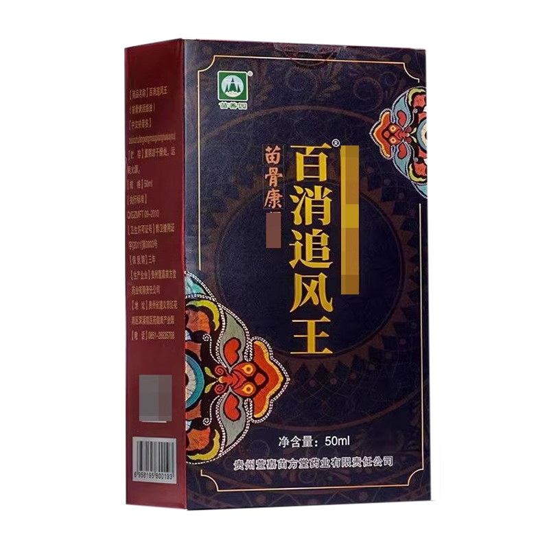 正品苗骨康百消追风王追风液外用50ml