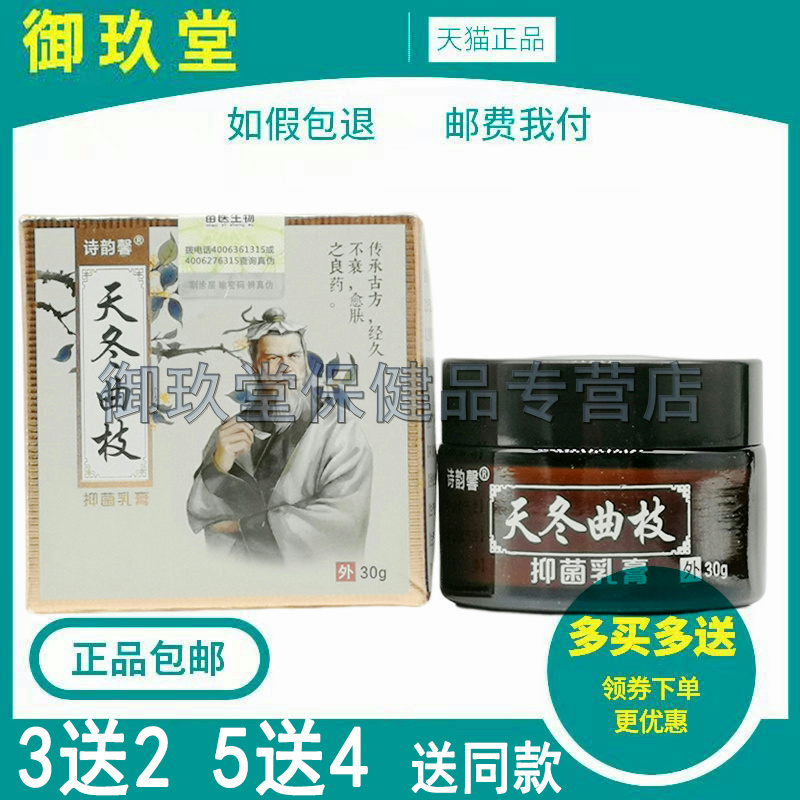 買2送1買5送4】正品詩韻馨天冬曲枝草本乳膏頑固神經(jīng)性皮炎濕珍