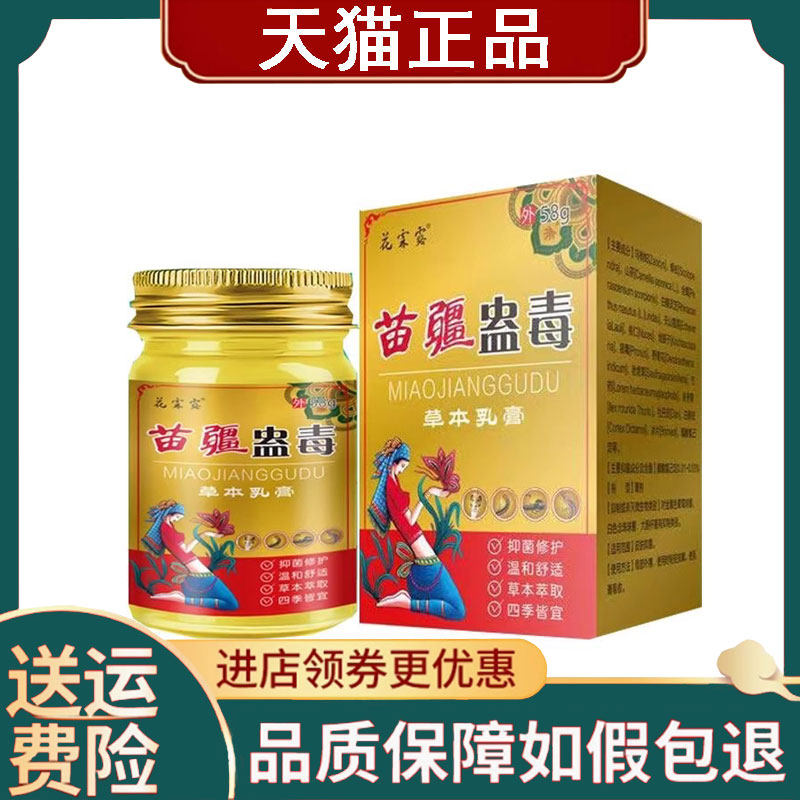 【正品】花霖露苗疆蛊草本乳膏50克盒
