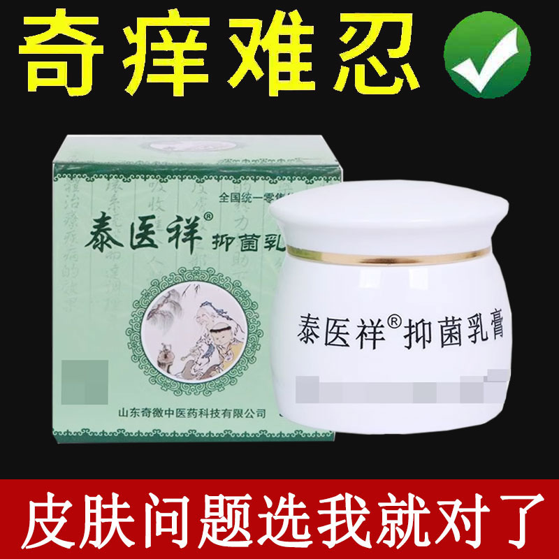 正品泰医祥抑菌乳膏皮肤外用30克/盒