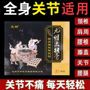 元明太极膏筋骨保健贴1贴/袋颈肩腰腿舒缓贴