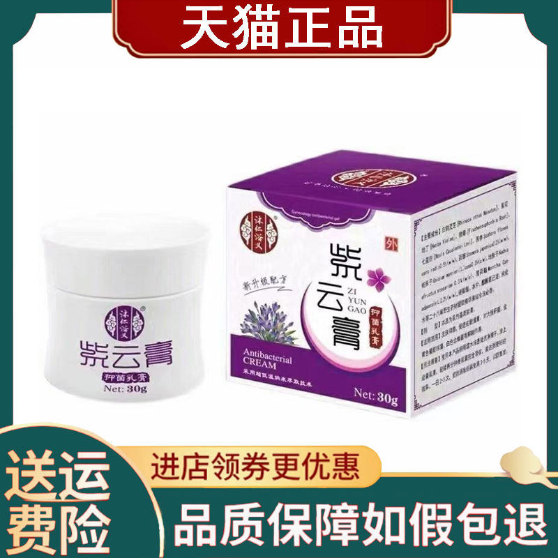 沐仁浴义紫云膏抑菌乳膏30g/盒