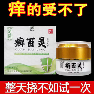 【线下同款】足曦癣百灵草本乳膏30g