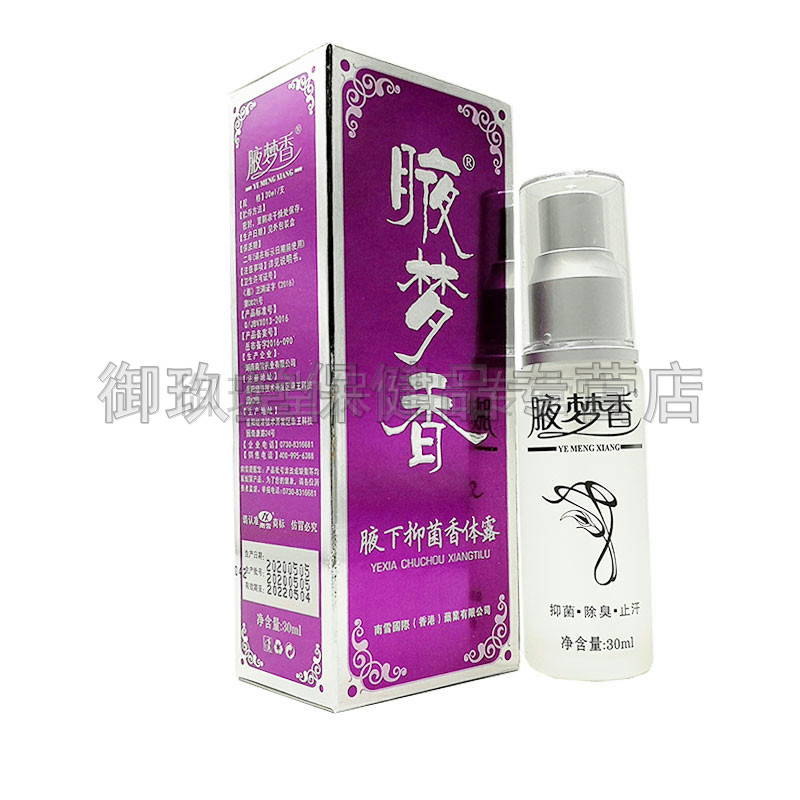 2盒45/买正品南雪腋臭喷雾