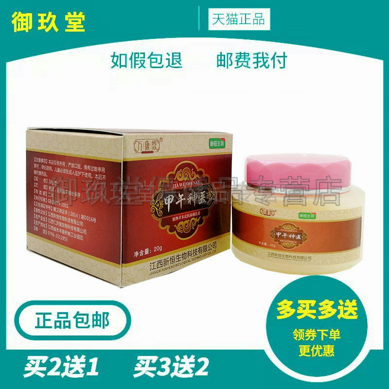 买2送1买3送2】万康恩甲午神医 皮肤瘙痒外用乳膏软膏