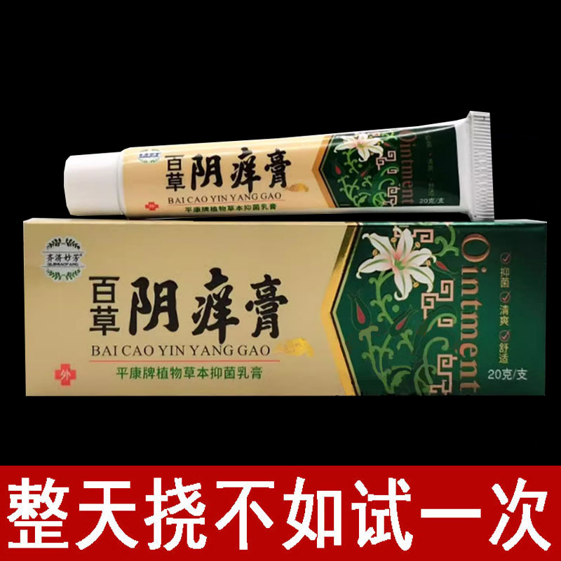 齐济妙芳百草阴痒膏20g