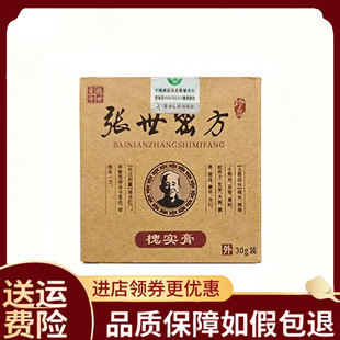 【正品】张世密方槐实膏外用30克/盒